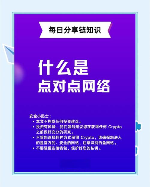 点对点网络:从文件共享到金融交易